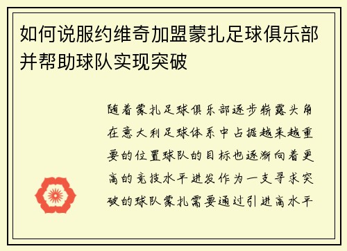 如何说服约维奇加盟蒙扎足球俱乐部并帮助球队实现突破