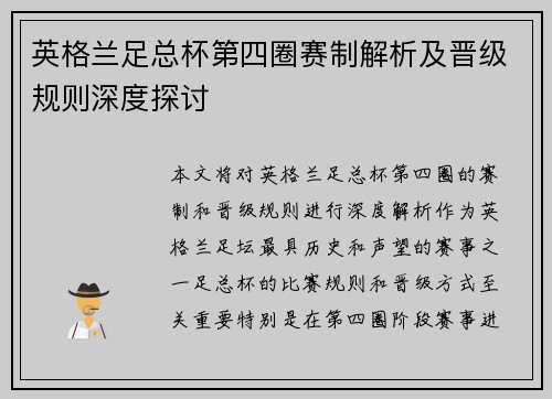 英格兰足总杯第四圈赛制解析及晋级规则深度探讨 英格兰足总杯第四圈赛制解析及晋级规则深度探讨