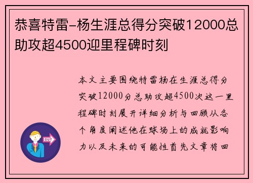 恭喜特雷-杨生涯总得分突破12000总助攻超4500迎里程碑时刻