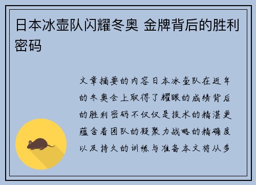 日本冰壶队闪耀冬奥 金牌背后的胜利密码