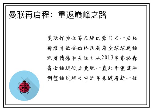 曼联再启程：重返巅峰之路